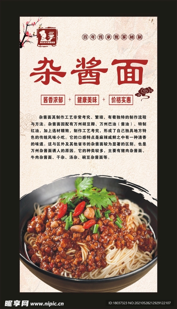杂酱面 宣传海报