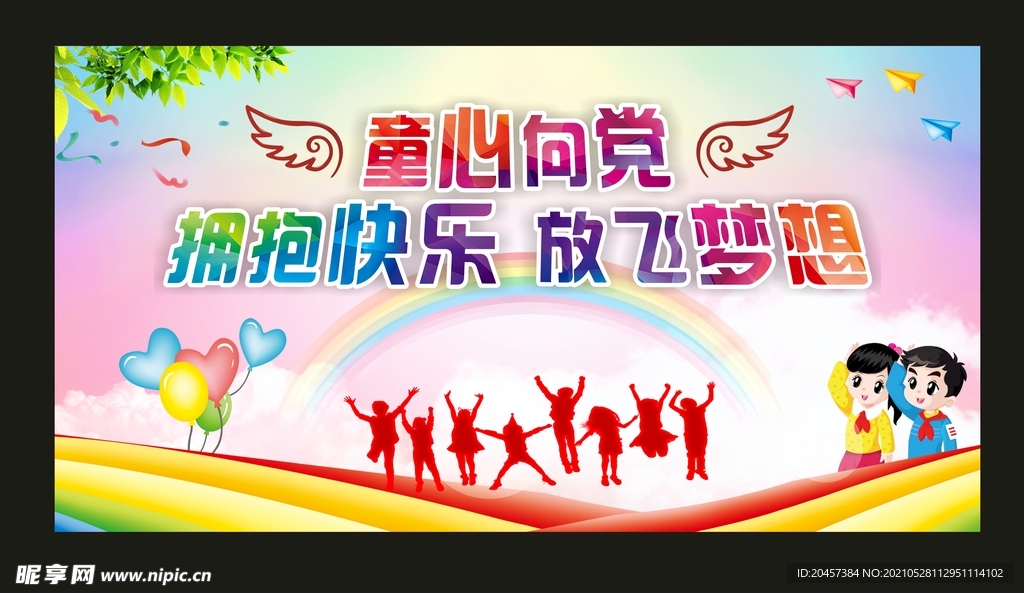 六一儿童节背景 童心向党