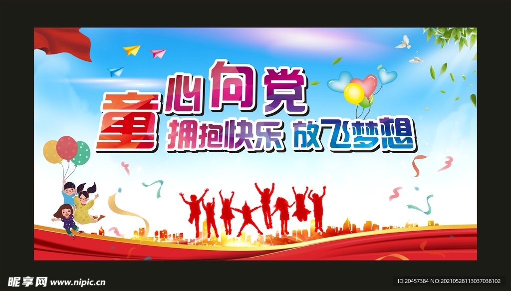 六一儿童节背景 童心向党