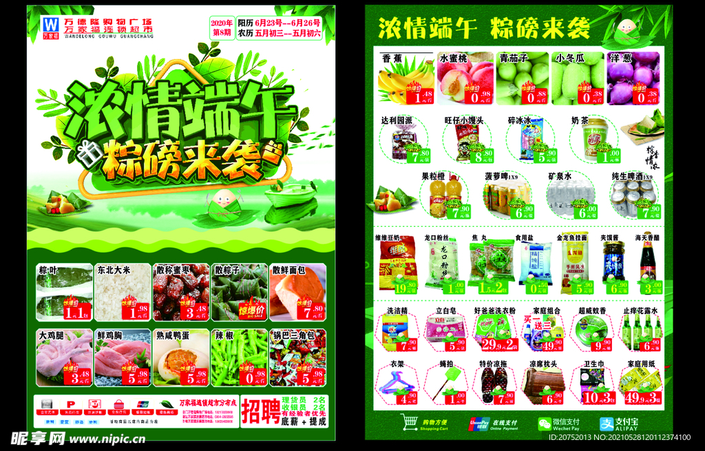超市 彩页 端午 绿色 单页