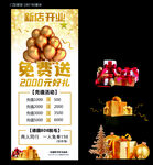 金色 背景 礼品 气球 开业