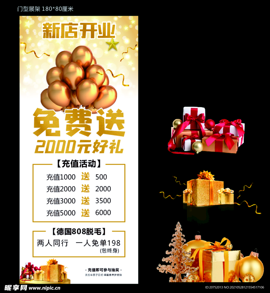 金色 背景 礼品 气球 开业