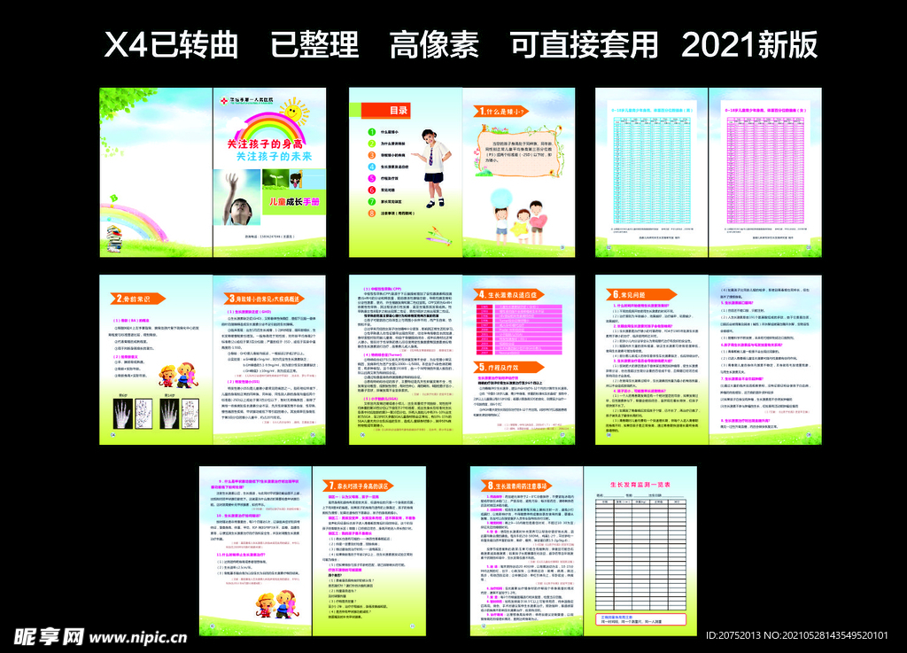 儿童成长 手册 生长 卡通画册