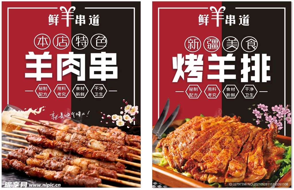 羊肉串烤羊排