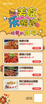 美食乐嗨购展架海报易拉宝