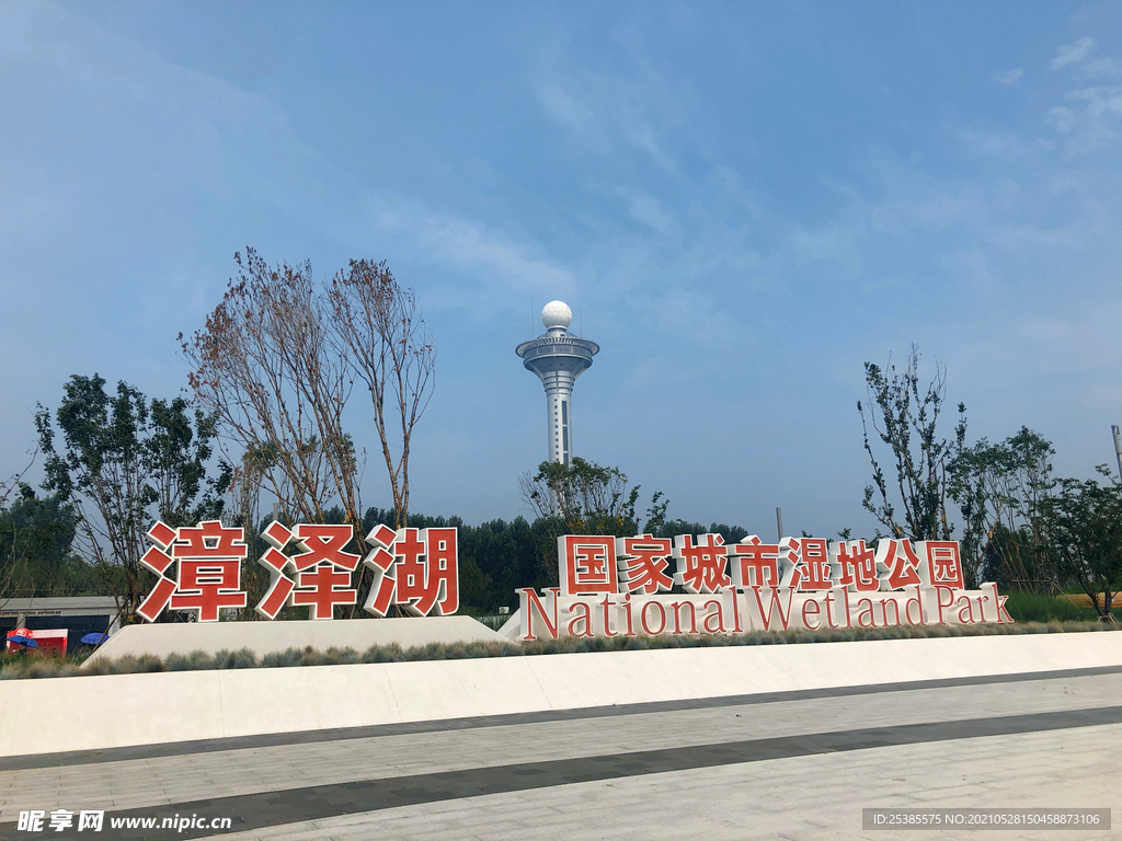 漳泽湖湿地公园