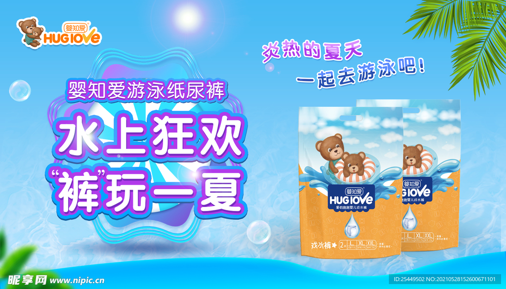 婴儿游泳纸尿裤