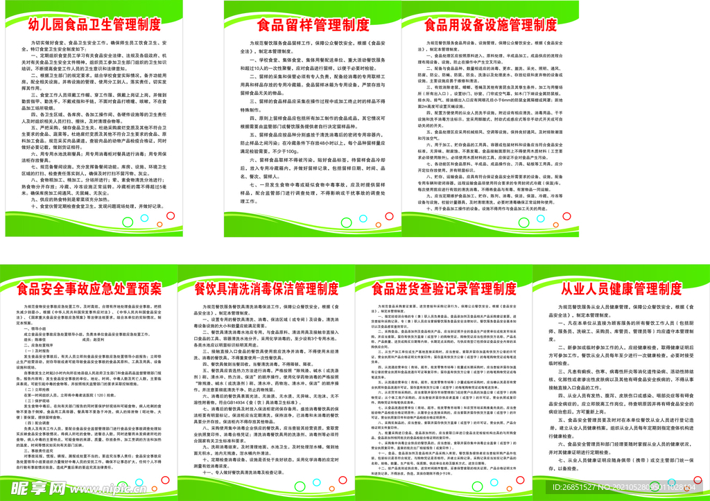 食品卫生管理制度