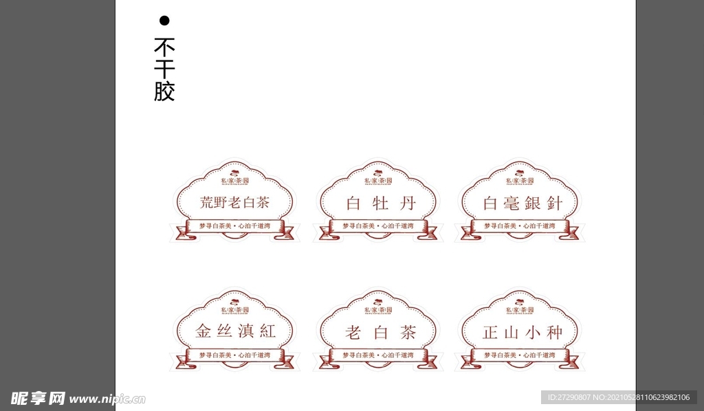 茶不干胶小标平面分层文件