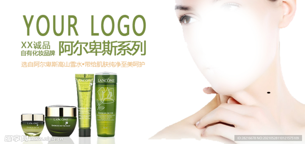 化妆品广告海报