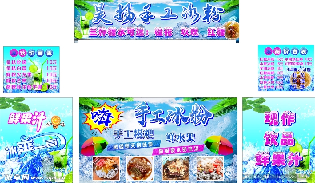 手工冰粉  鲜果汁  冰爽一夏