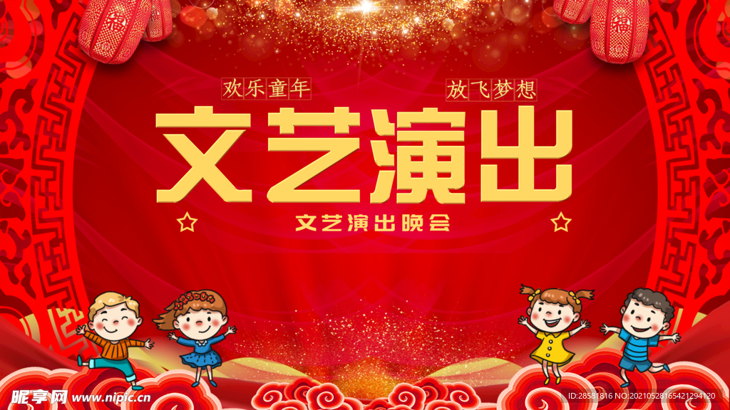 喜庆红色幼儿园新年文艺晚会背景