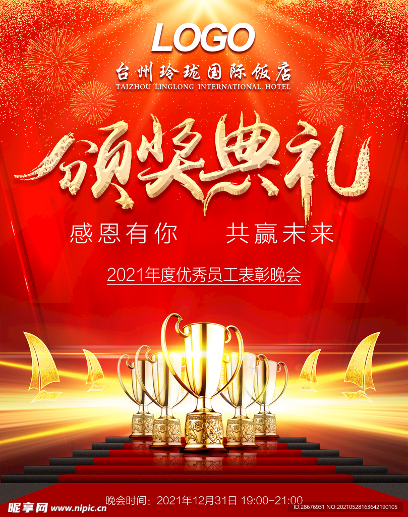 颁奖典礼表彰大会指示牌