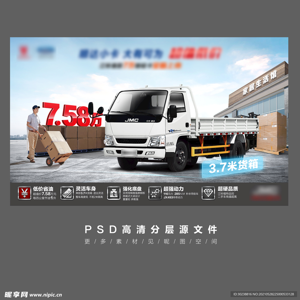 卡车皮卡货车创意海报