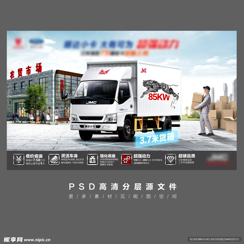 货车卡车广告创意海报