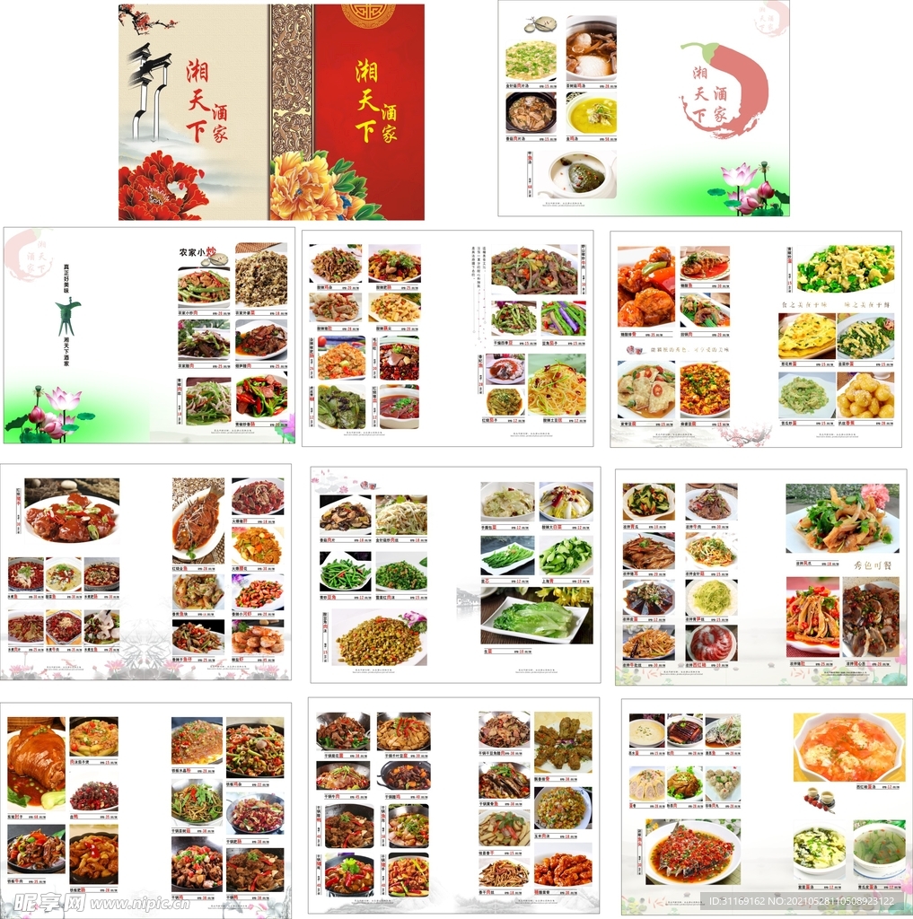 酒店菜谱 餐厅点菜单