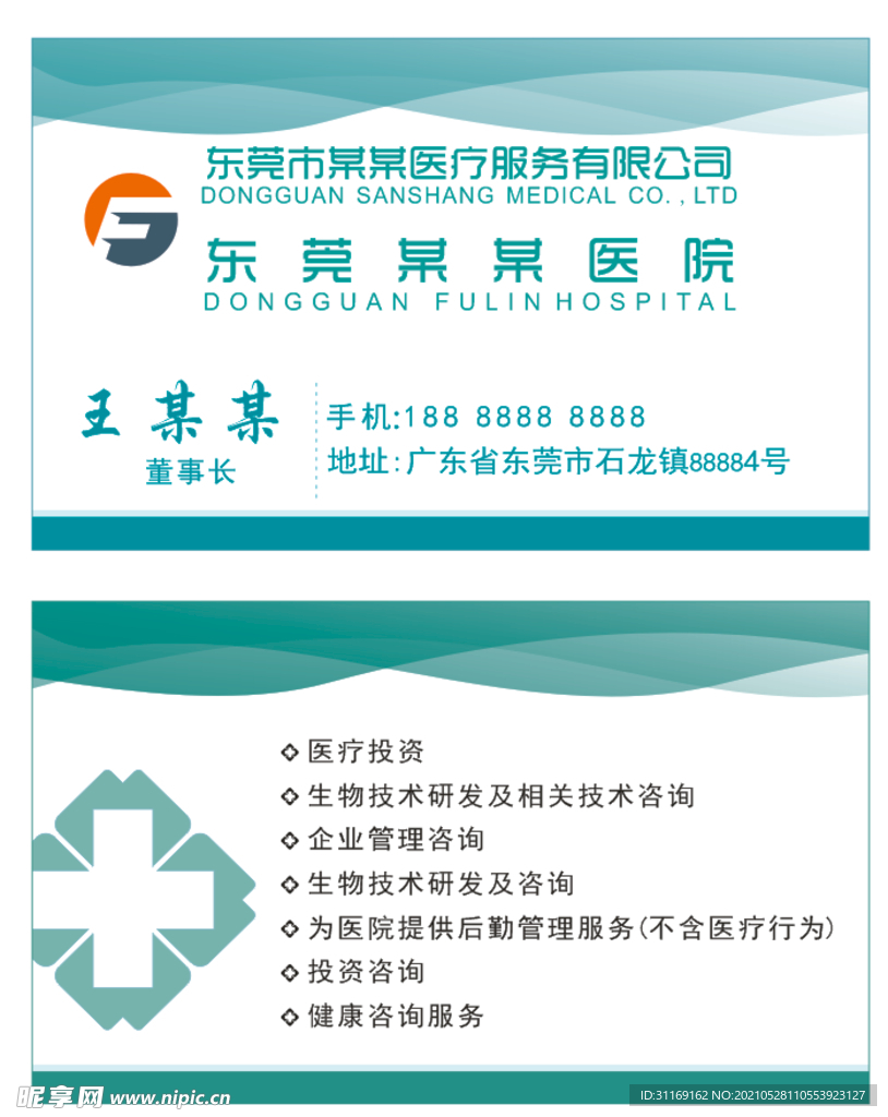 医院名片 小清新名片 医美名片