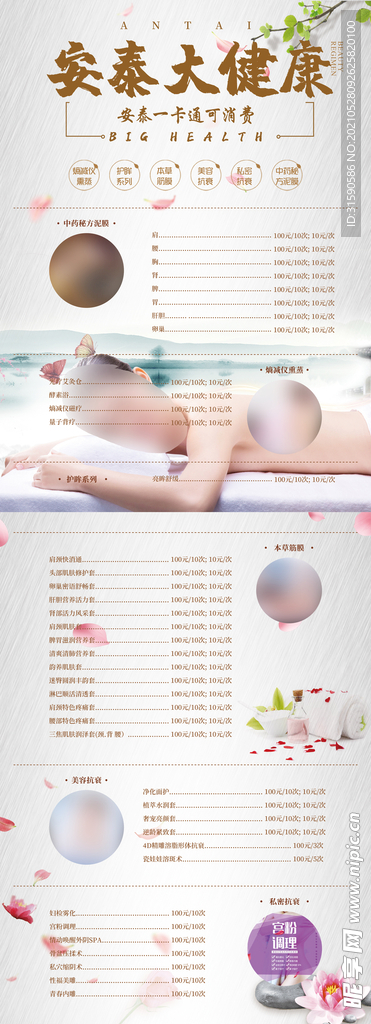 健康养生宣传单