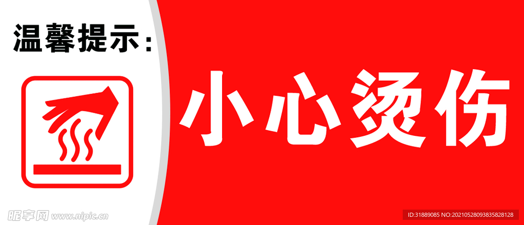 警示牌