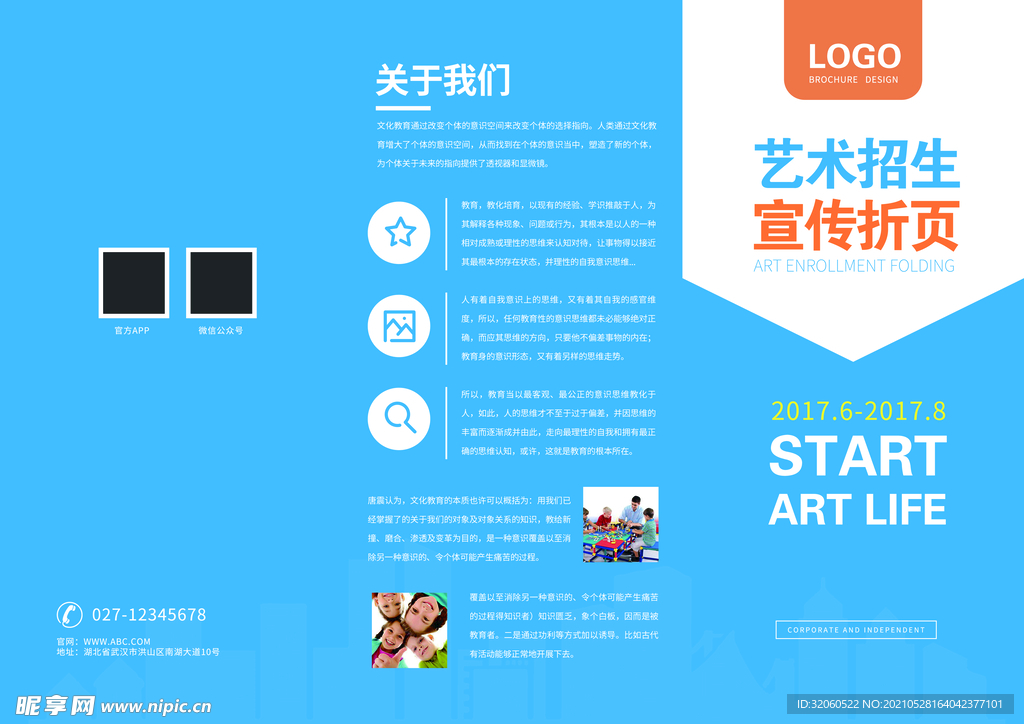 教育培训蓝色三折页