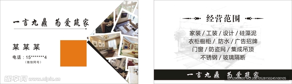 家装公司名片 