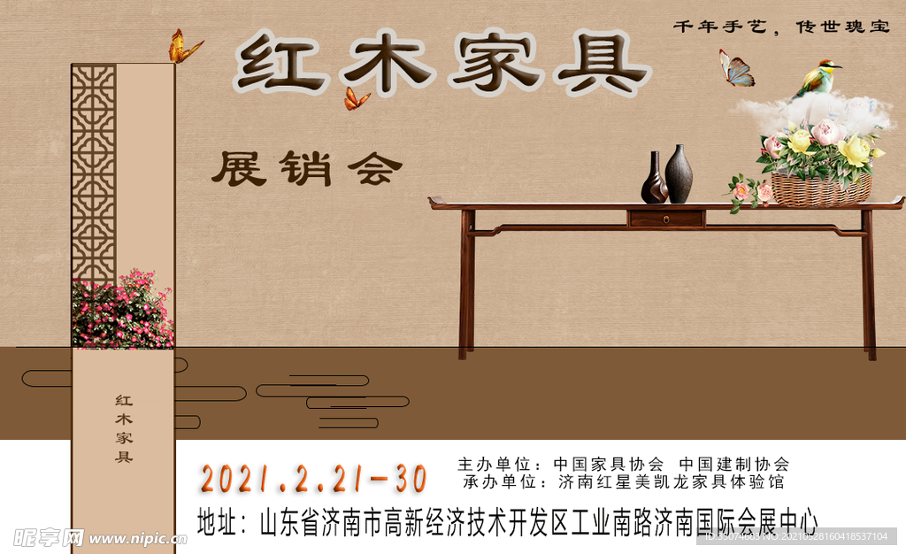 红木家具展