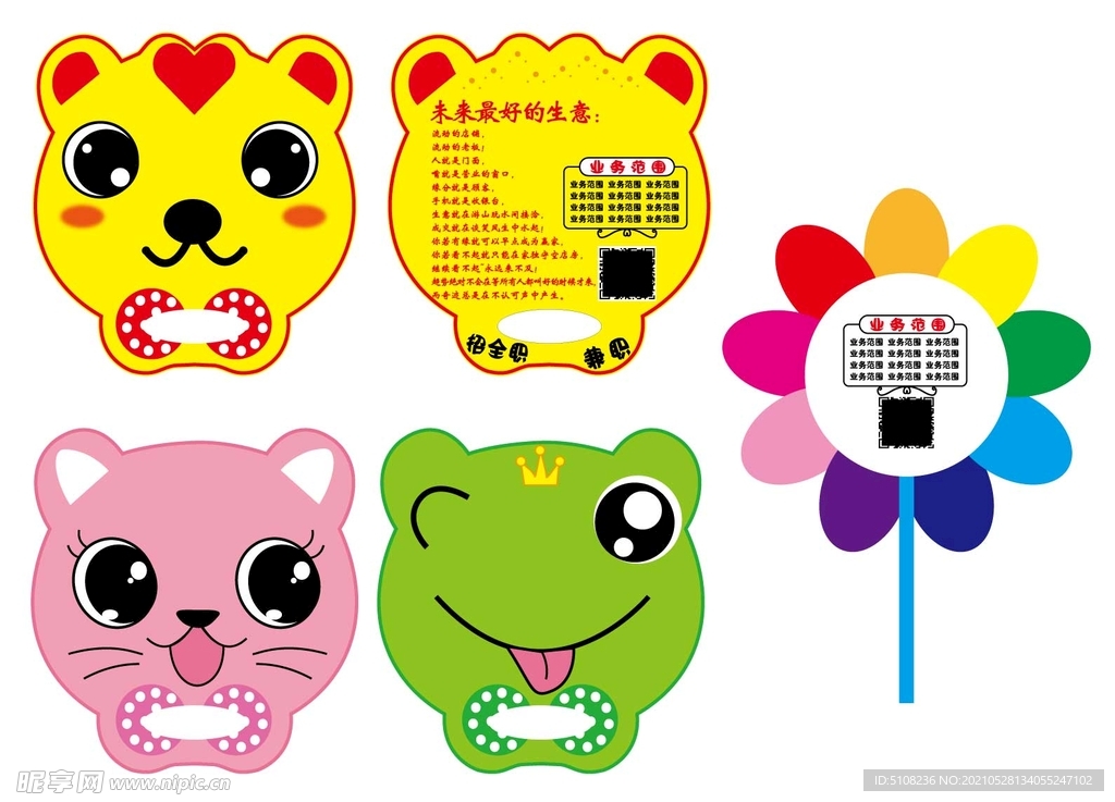 广告扇子多种模版