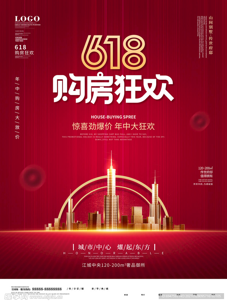 618购房狂欢