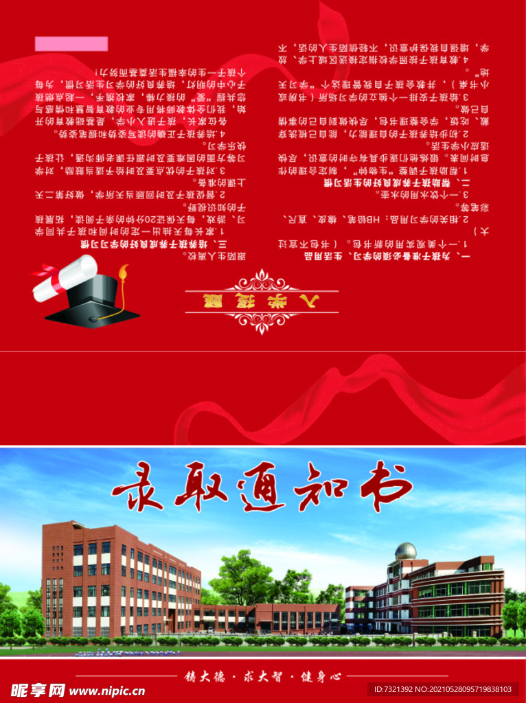入学通知书