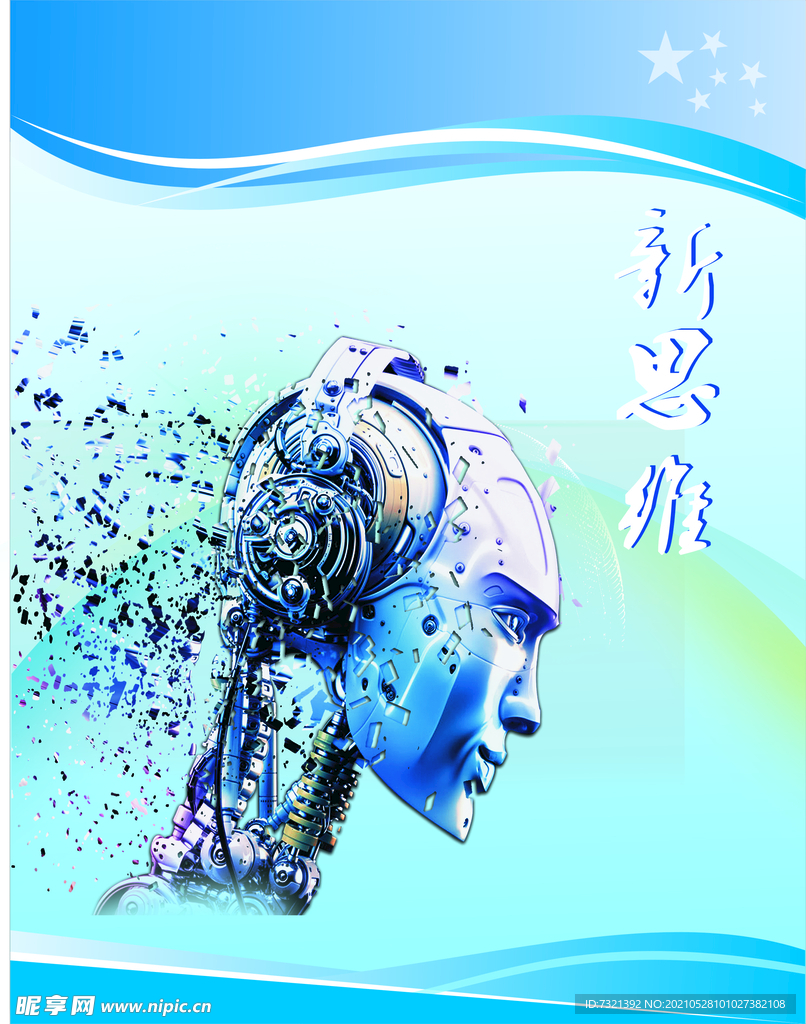 小学科技类版面 新思维