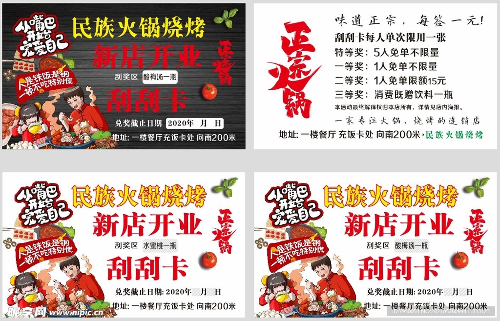 火锅店开业 名片 刮刮卡