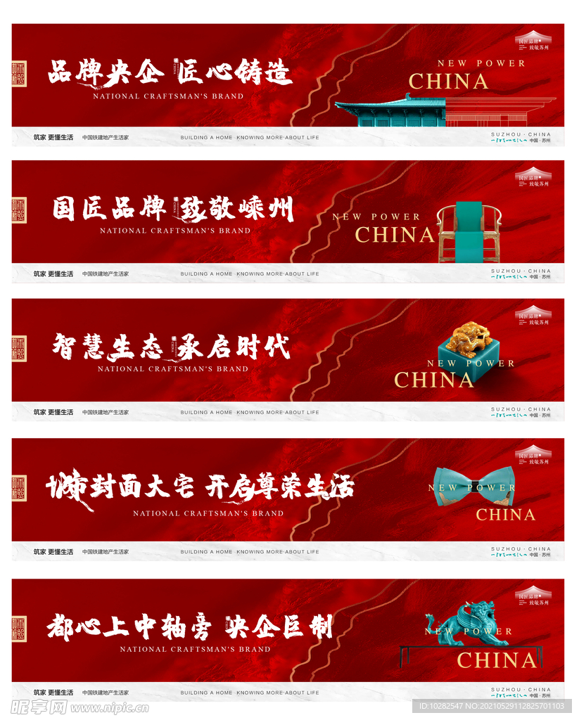 中式系列地产围挡