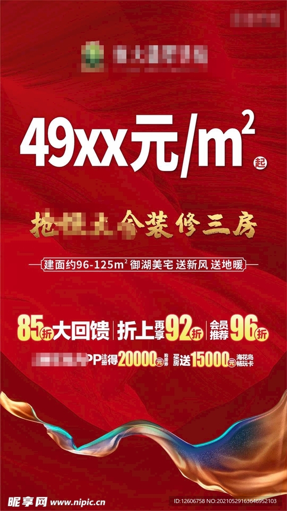 部分合层cdr转曲地产红色海报