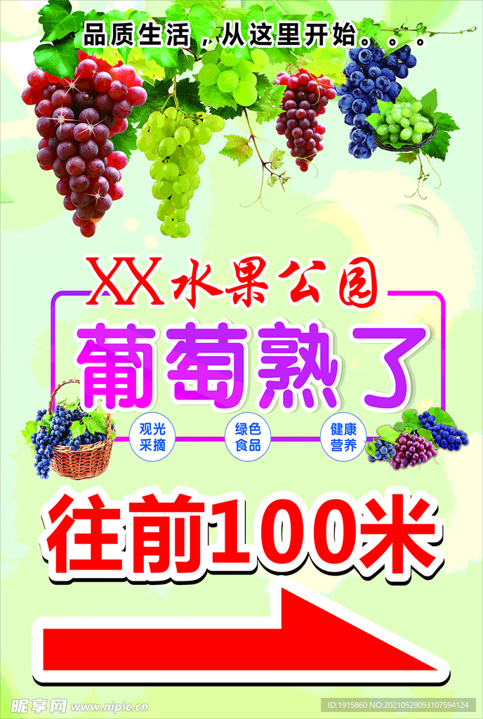 葡萄熟了指示牌
