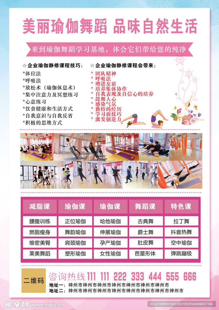 瑜伽舞蹈宣传单