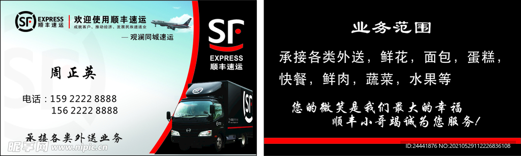 顺丰快递 顺丰速运 名片