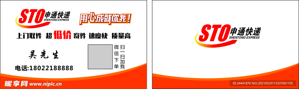 申通 用心成就你我 名片