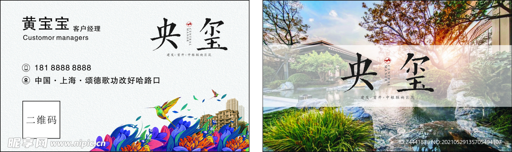 央玺 房地产 建筑 名片