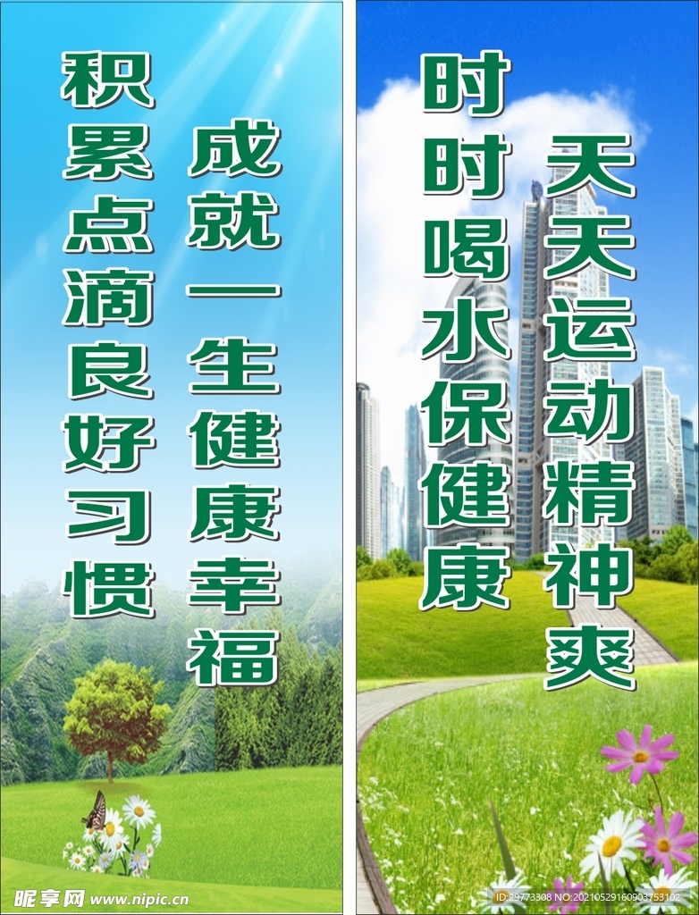 文明健康标语牌