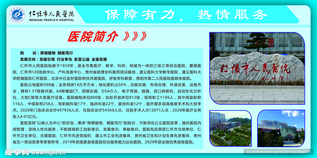 医院保卫科展板