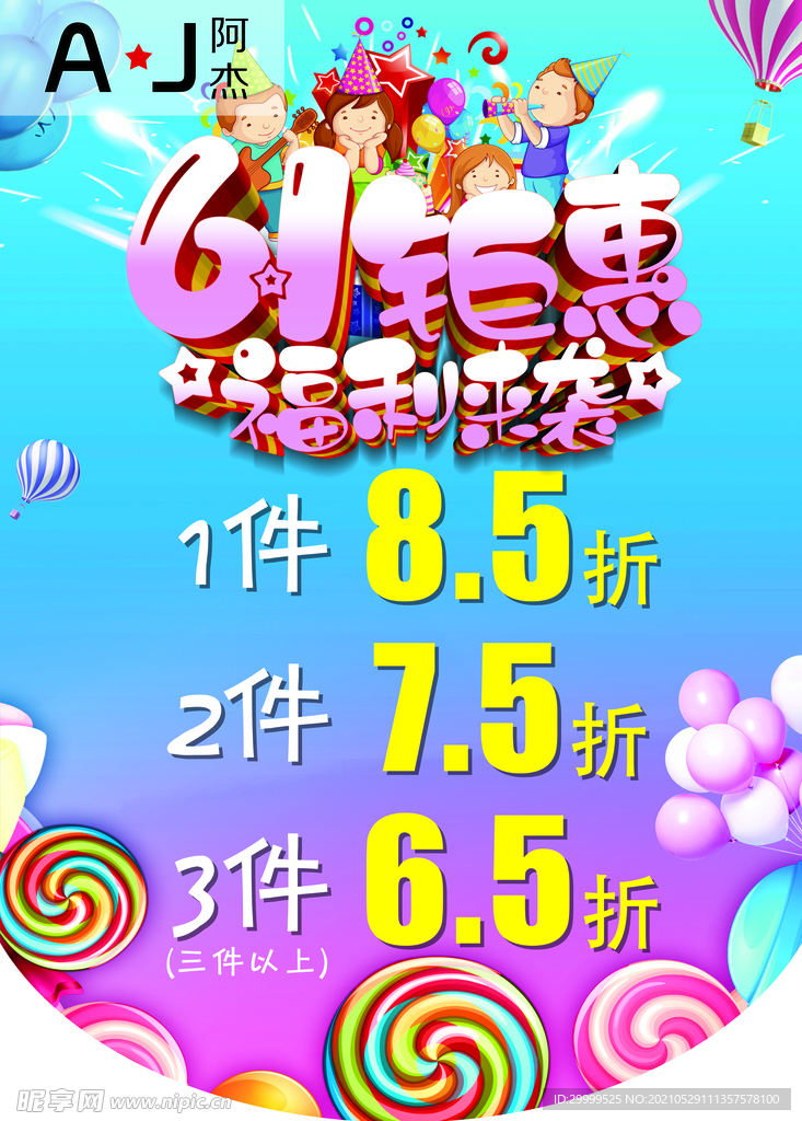 精彩放送 61欢乐购 