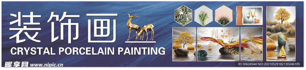 晶瓷画装饰画喷绘