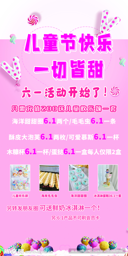 六一儿童节蛋糕海报