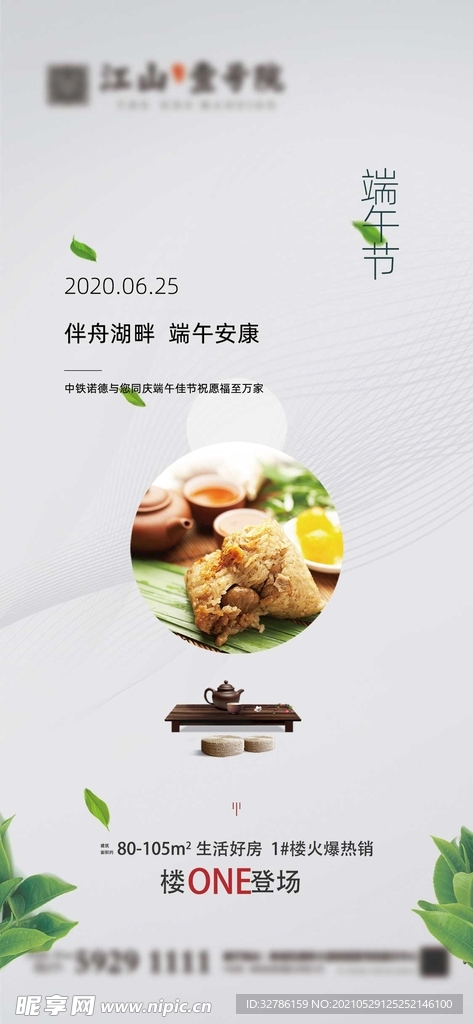 端午节 龙舟 纪念屈原 粽子 