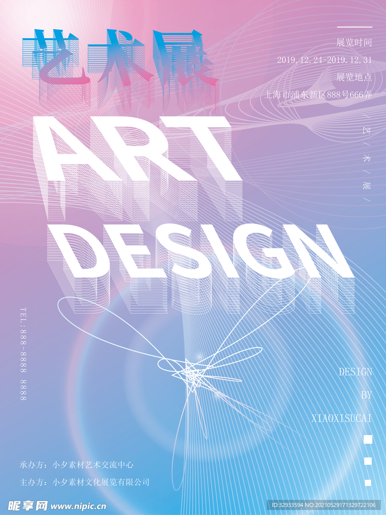 艺术展海报