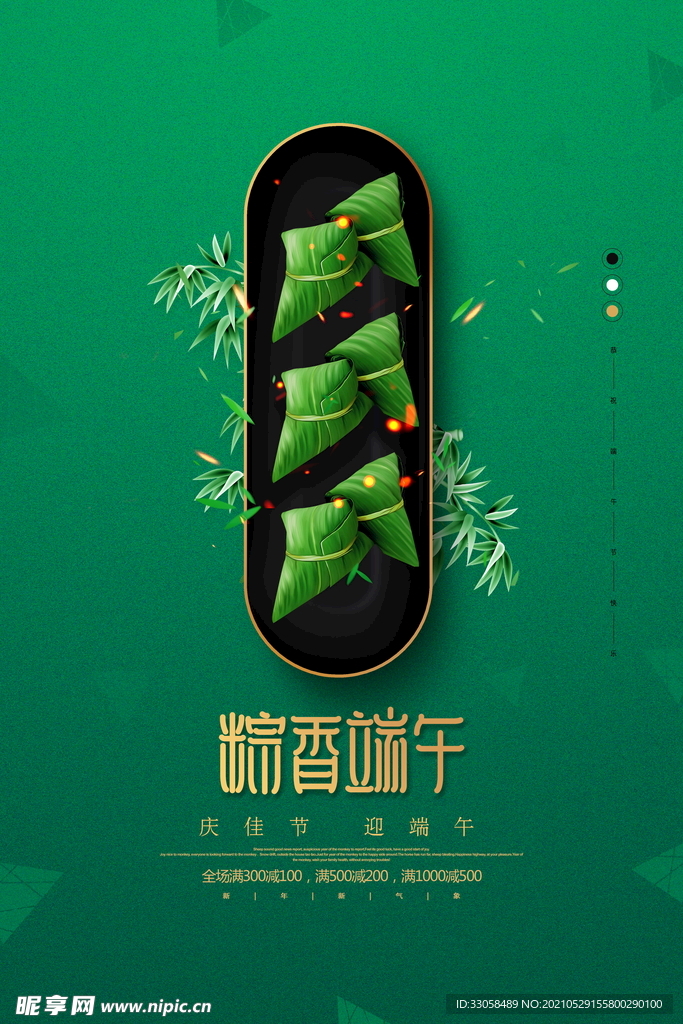 创意国潮风粽香端午端午节海报