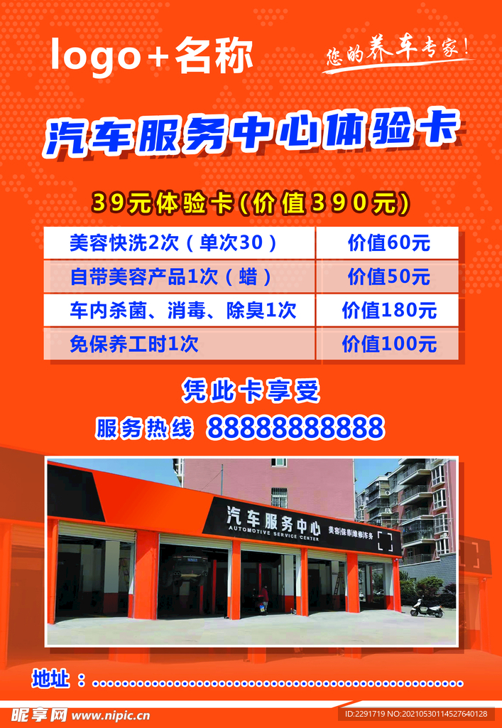 汽车美容 优惠卡