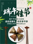 端午佳节