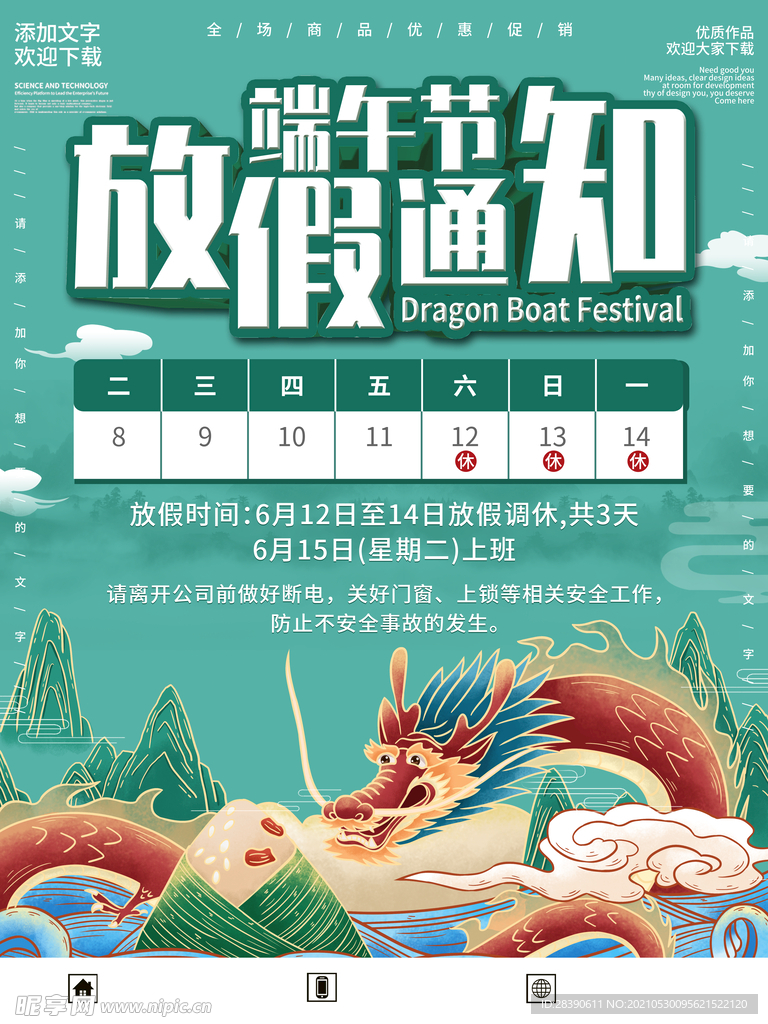 端午节放假通知