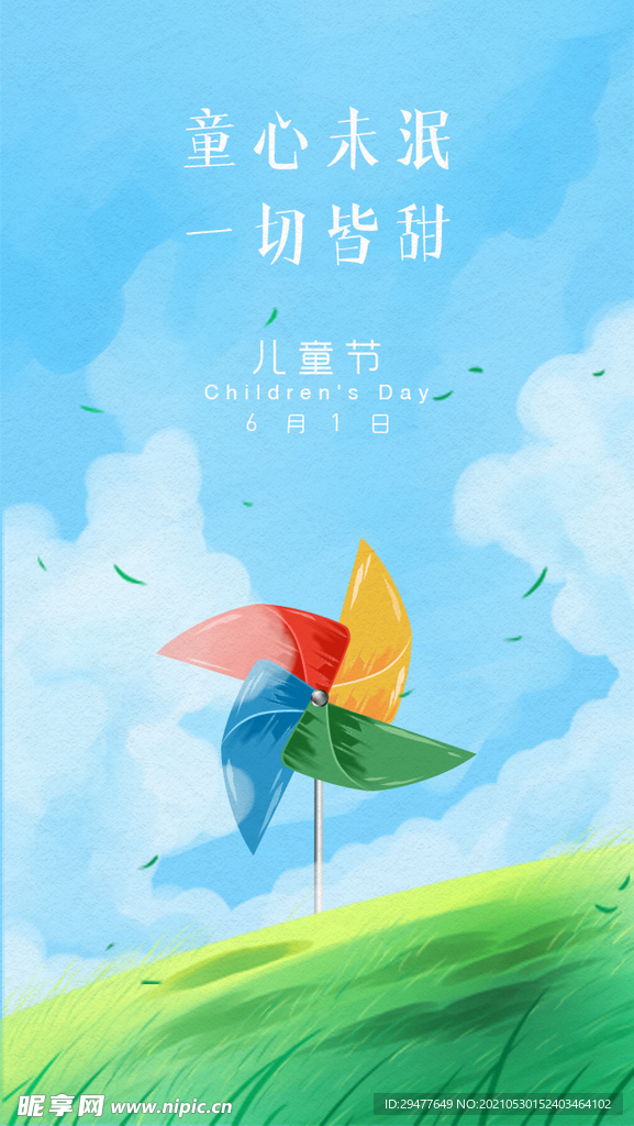 六一朋友圈海报